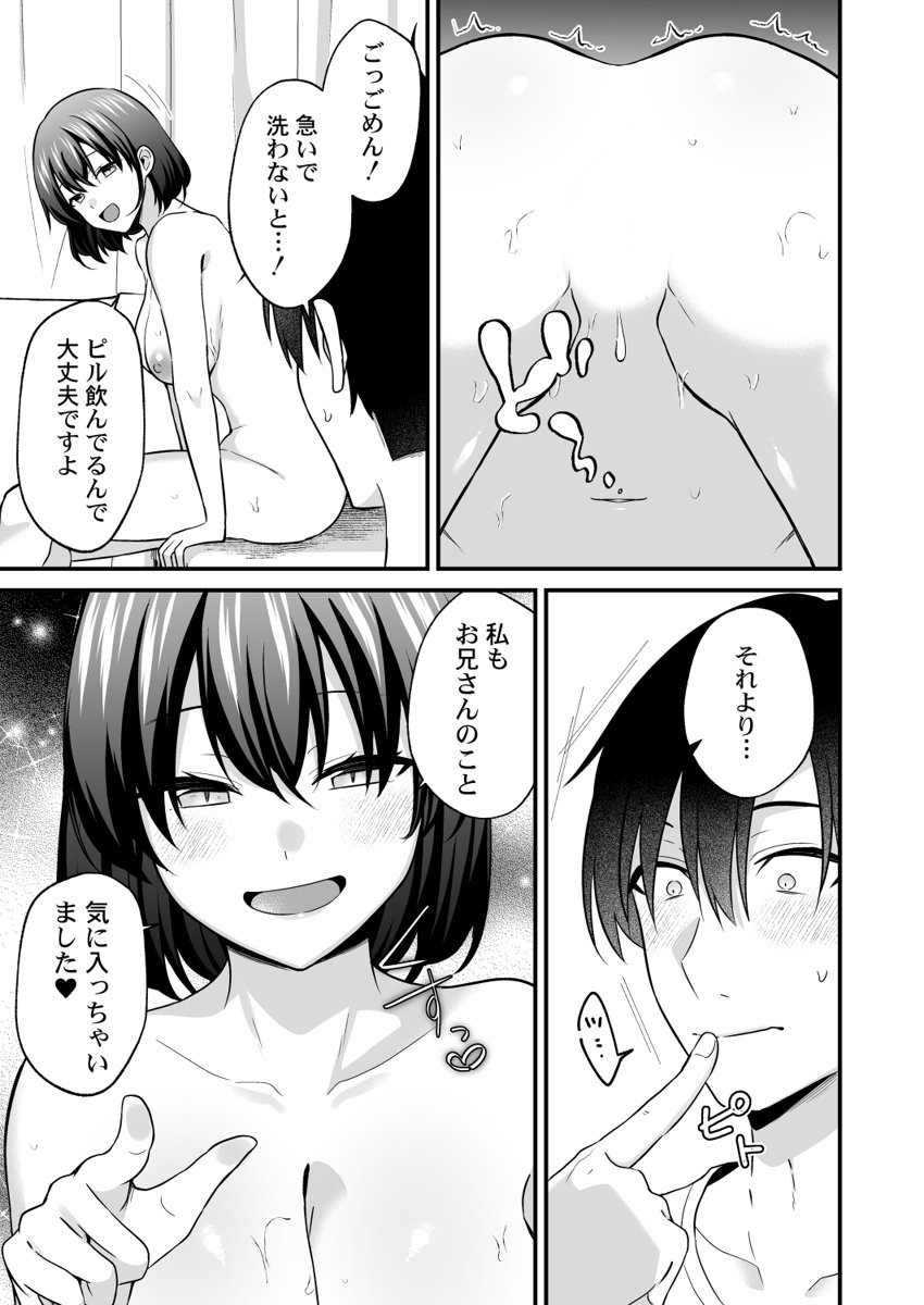 [Izumo Ayuka] Ikinuki wa Gal no Skirt no Naka de ~Joushi no Musume ni Micchiri Oku made Hametemita~ 1-9 - Page 108