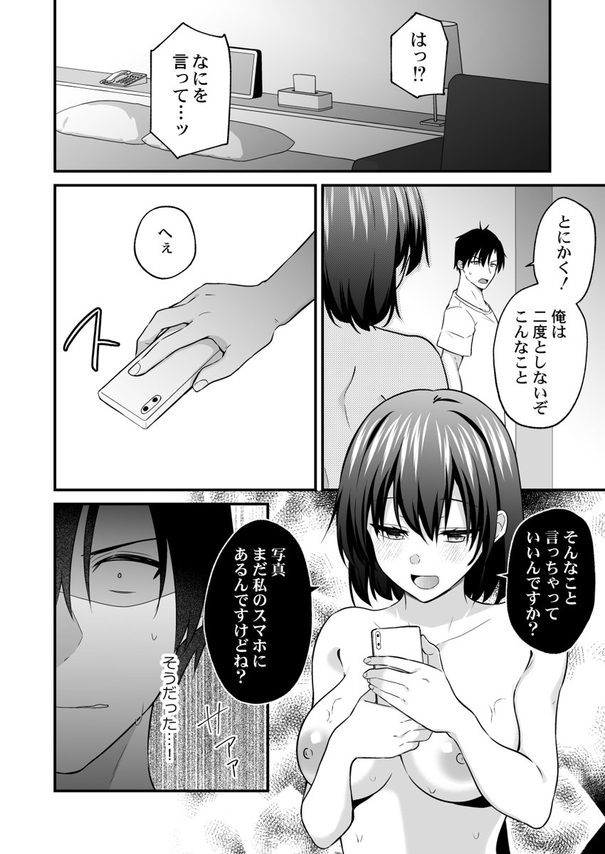 [Izumo Ayuka] Ikinuki wa Gal no Skirt no Naka de ~Joushi no Musume ni Micchiri Oku made Hametemita~ 1-9 - Page 109