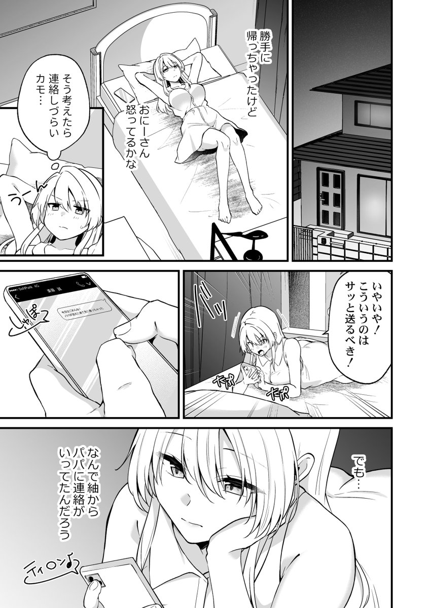 [Izumo Ayuka] Ikinuki wa Gal no Skirt no Naka de ~Joushi no Musume ni Micchiri Oku made Hametemita~ 1-9 - Page 114