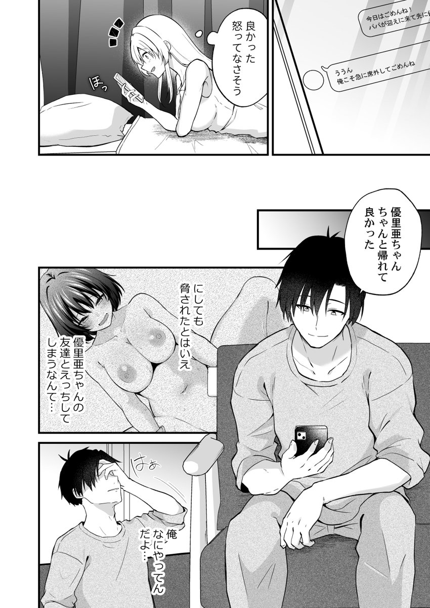 [Izumo Ayuka] Ikinuki wa Gal no Skirt no Naka de ~Joushi no Musume ni Micchiri Oku made Hametemita~ 1-9 - Page 115