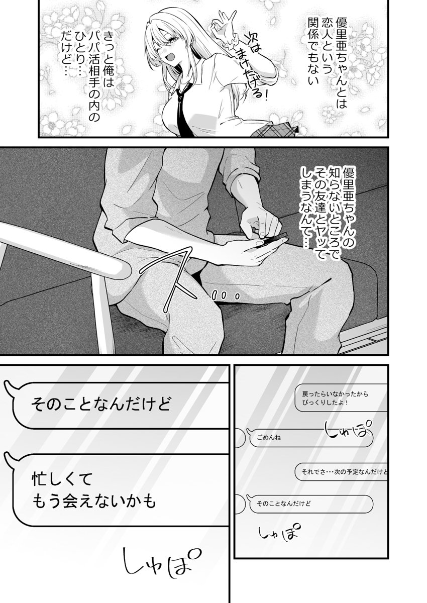 [Izumo Ayuka] Ikinuki wa Gal no Skirt no Naka de ~Joushi no Musume ni Micchiri Oku made Hametemita~ 1-9 - Page 116