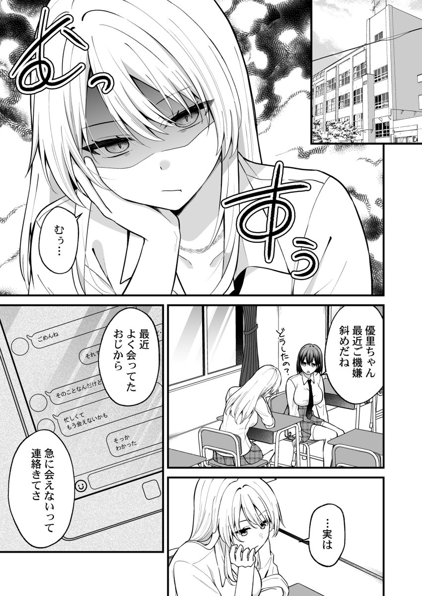 [Izumo Ayuka] Ikinuki wa Gal no Skirt no Naka de ~Joushi no Musume ni Micchiri Oku made Hametemita~ 1-9 - Page 119