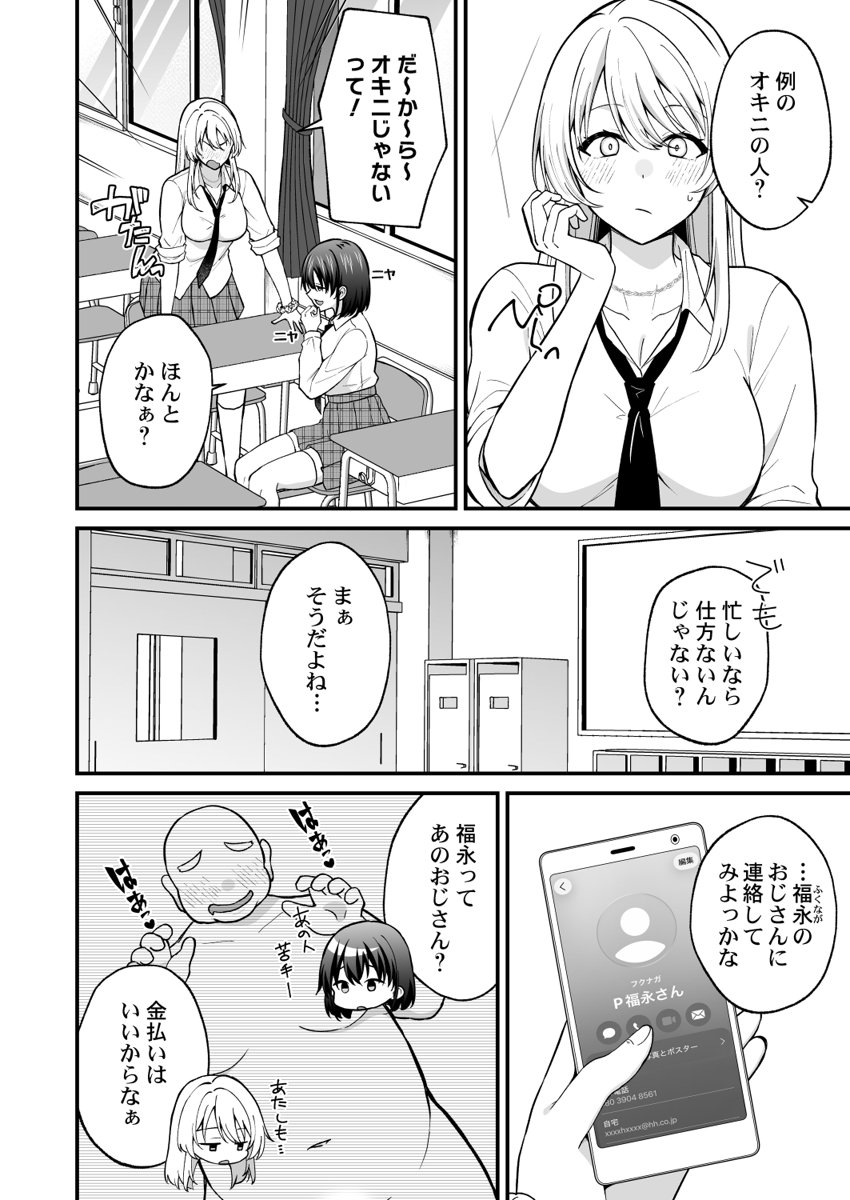 [Izumo Ayuka] Ikinuki wa Gal no Skirt no Naka de ~Joushi no Musume ni Micchiri Oku made Hametemita~ 1-9 - Page 120