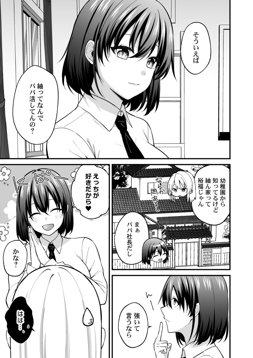 [Izumo Ayuka] Ikinuki wa Gal no Skirt no Naka de ~Joushi no Musume ni Micchiri Oku made Hametemita~ 1-9 - Page 121