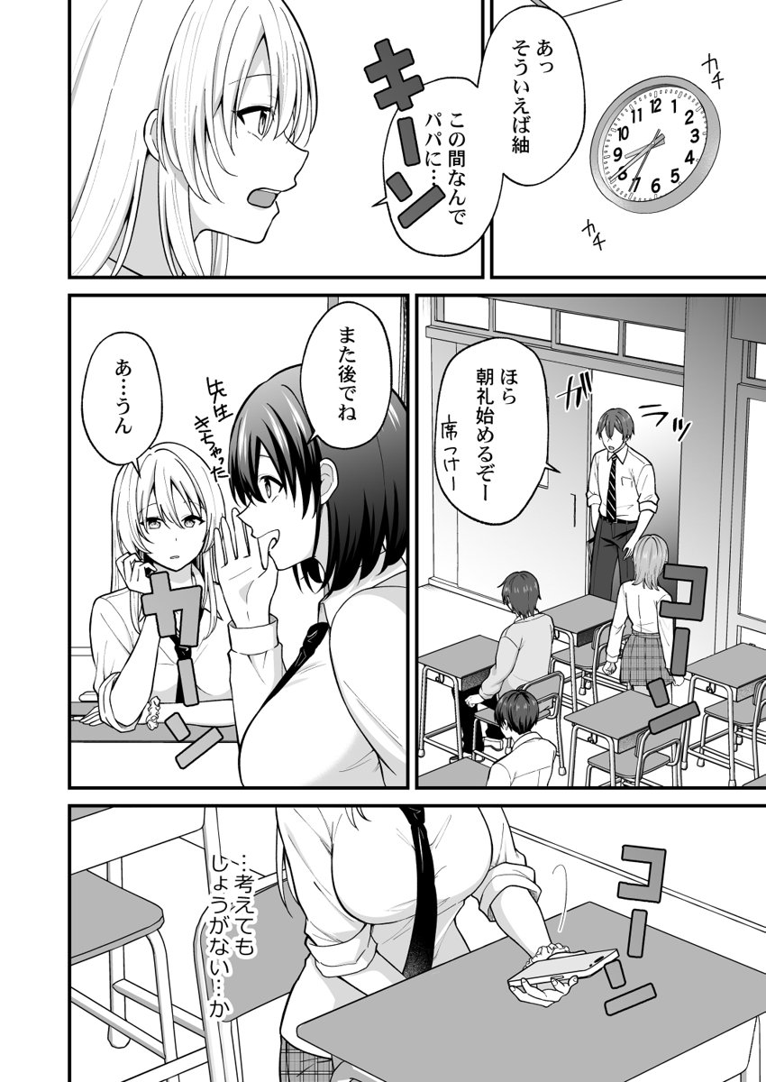 [Izumo Ayuka] Ikinuki wa Gal no Skirt no Naka de ~Joushi no Musume ni Micchiri Oku made Hametemita~ 1-9 - Page 122