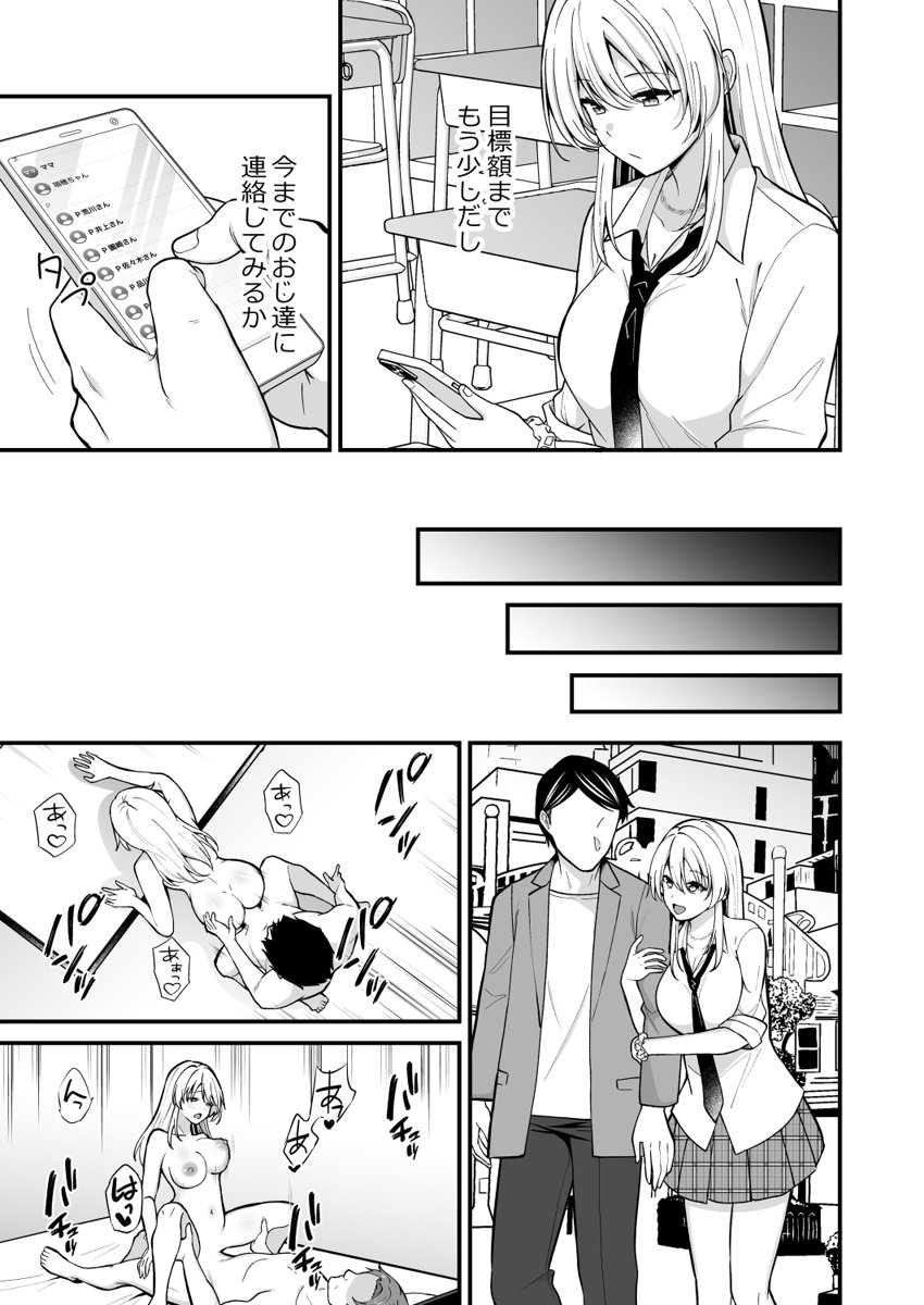 [Izumo Ayuka] Ikinuki wa Gal no Skirt no Naka de ~Joushi no Musume ni Micchiri Oku made Hametemita~ 1-9 - Page 123