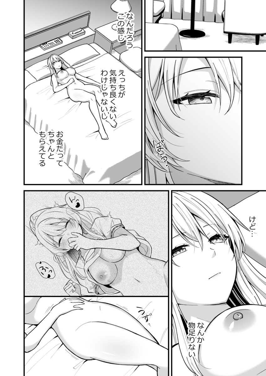 [Izumo Ayuka] Ikinuki wa Gal no Skirt no Naka de ~Joushi no Musume ni Micchiri Oku made Hametemita~ 1-9 - Page 124