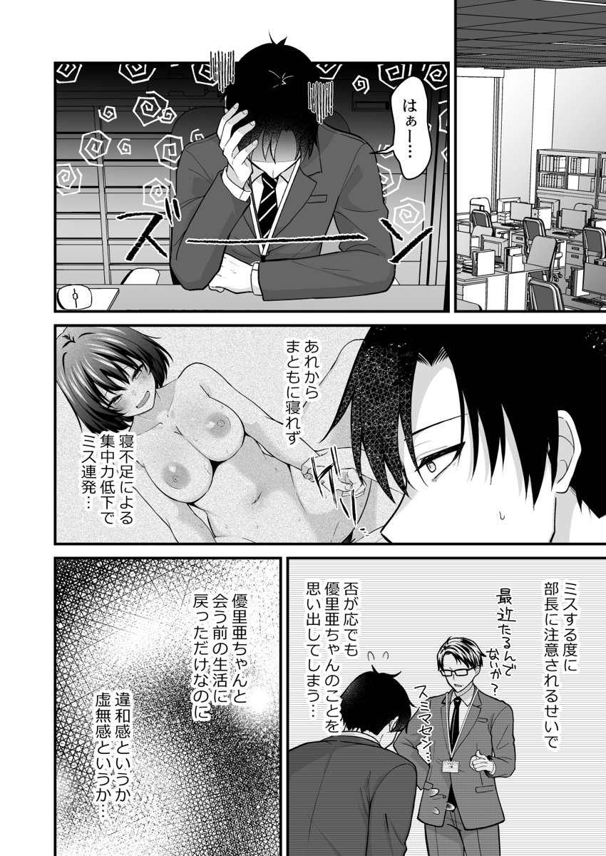 [Izumo Ayuka] Ikinuki wa Gal no Skirt no Naka de ~Joushi no Musume ni Micchiri Oku made Hametemita~ 1-9 - Page 128
