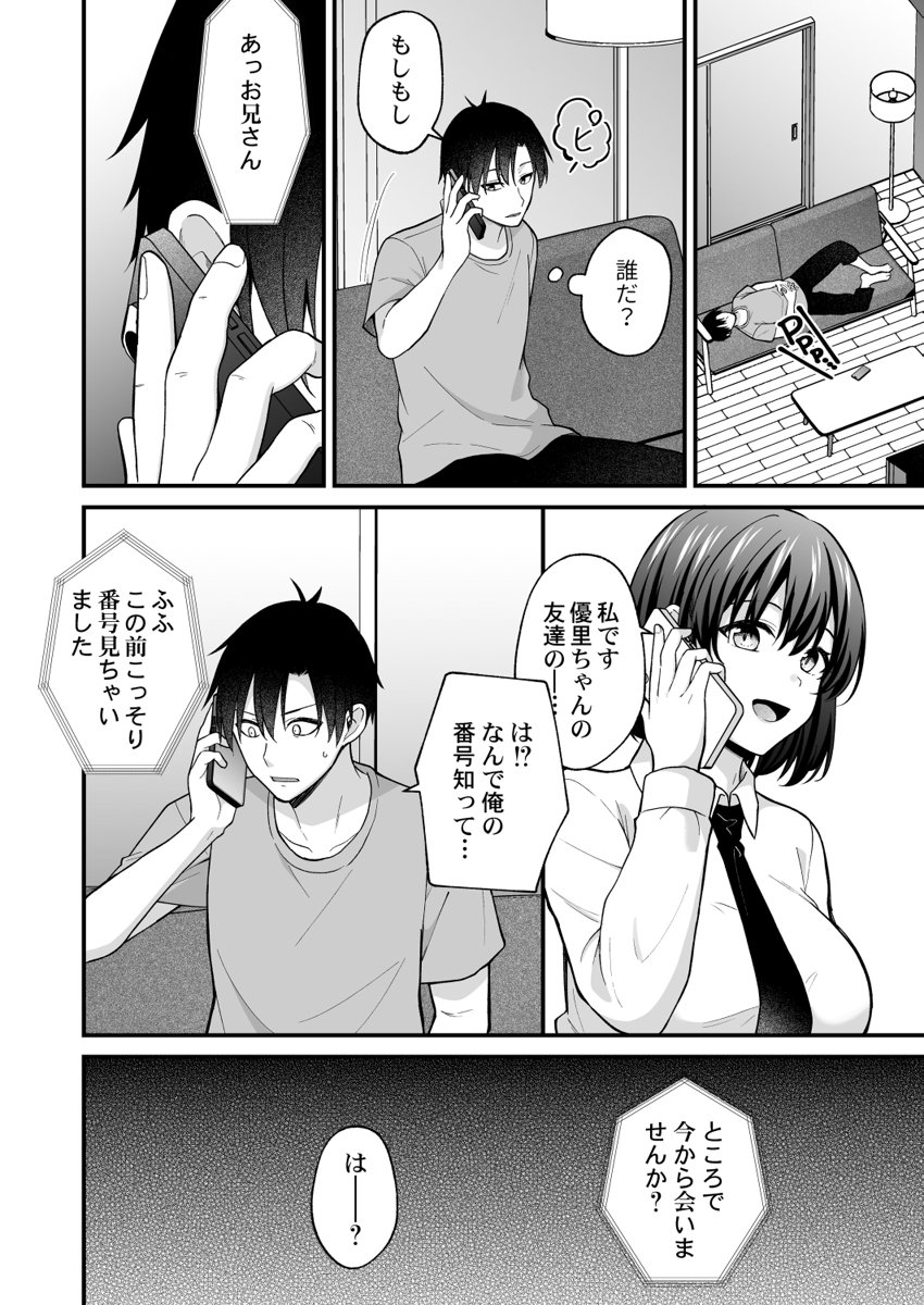[Izumo Ayuka] Ikinuki wa Gal no Skirt no Naka de ~Joushi no Musume ni Micchiri Oku made Hametemita~ 1-9 - Page 130