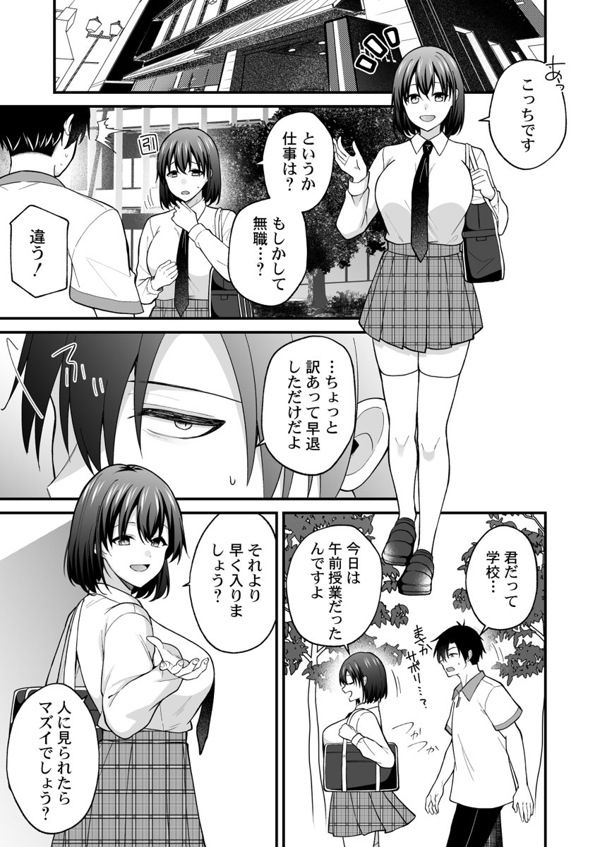 [Izumo Ayuka] Ikinuki wa Gal no Skirt no Naka de ~Joushi no Musume ni Micchiri Oku made Hametemita~ 1-9 - Page 131