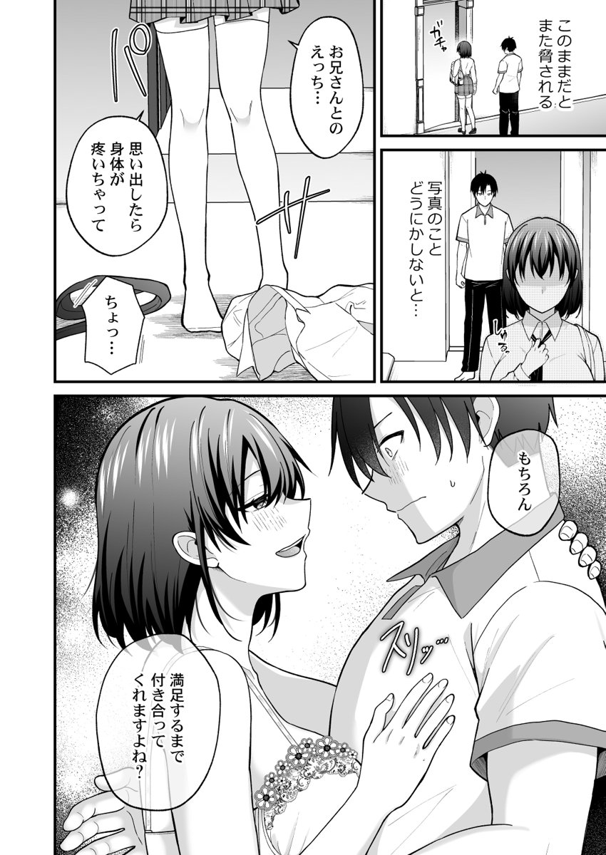 [Izumo Ayuka] Ikinuki wa Gal no Skirt no Naka de ~Joushi no Musume ni Micchiri Oku made Hametemita~ 1-9 - Page 132