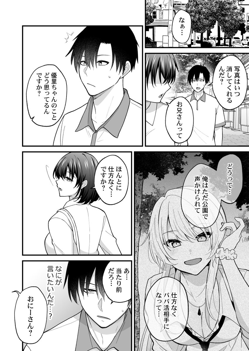 [Izumo Ayuka] Ikinuki wa Gal no Skirt no Naka de ~Joushi no Musume ni Micchiri Oku made Hametemita~ 1-9 - Page 144