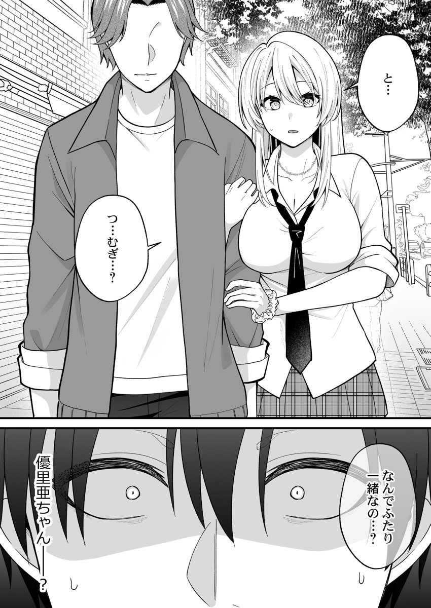 [Izumo Ayuka] Ikinuki wa Gal no Skirt no Naka de ~Joushi no Musume ni Micchiri Oku made Hametemita~ 1-9 - Page 145