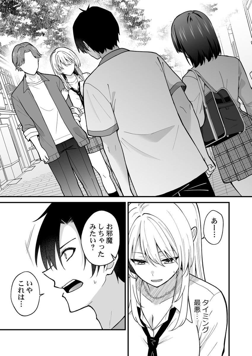 [Izumo Ayuka] Ikinuki wa Gal no Skirt no Naka de ~Joushi no Musume ni Micchiri Oku made Hametemita~ 1-9 - Page 148