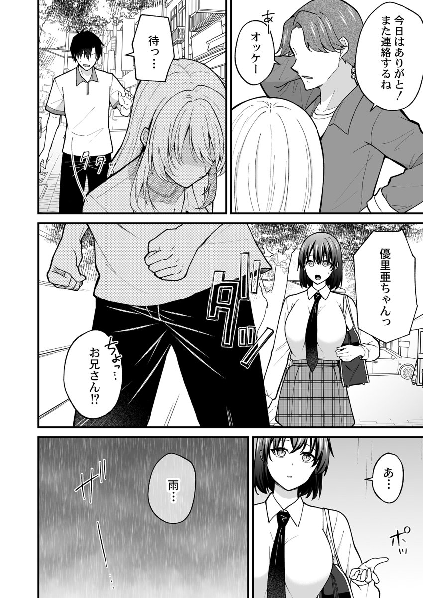 [Izumo Ayuka] Ikinuki wa Gal no Skirt no Naka de ~Joushi no Musume ni Micchiri Oku made Hametemita~ 1-9 - Page 149