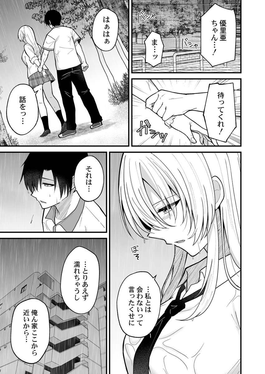 [Izumo Ayuka] Ikinuki wa Gal no Skirt no Naka de ~Joushi no Musume ni Micchiri Oku made Hametemita~ 1-9 - Page 150