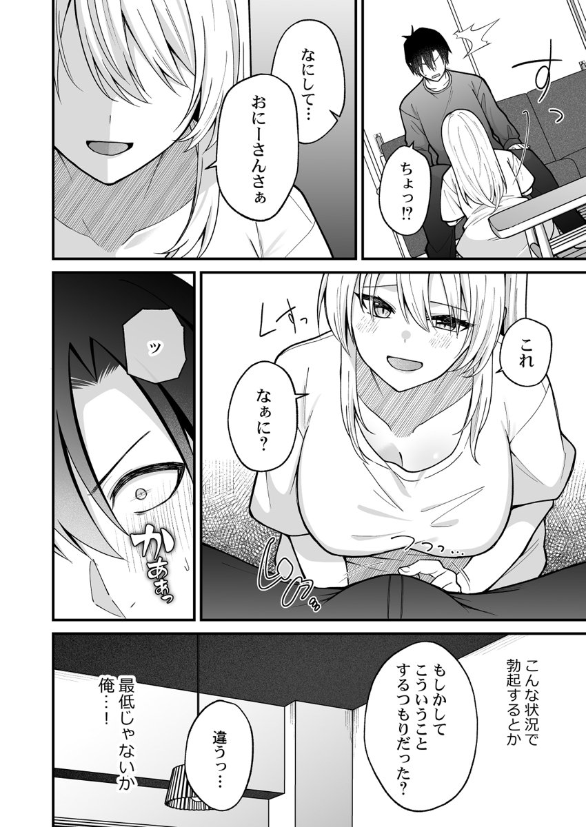 [Izumo Ayuka] Ikinuki wa Gal no Skirt no Naka de ~Joushi no Musume ni Micchiri Oku made Hametemita~ 1-9 - Page 153
