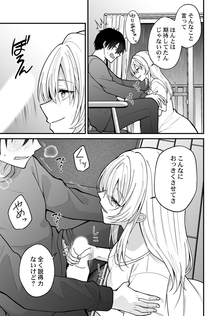 [Izumo Ayuka] Ikinuki wa Gal no Skirt no Naka de ~Joushi no Musume ni Micchiri Oku made Hametemita~ 1-9 - Page 154