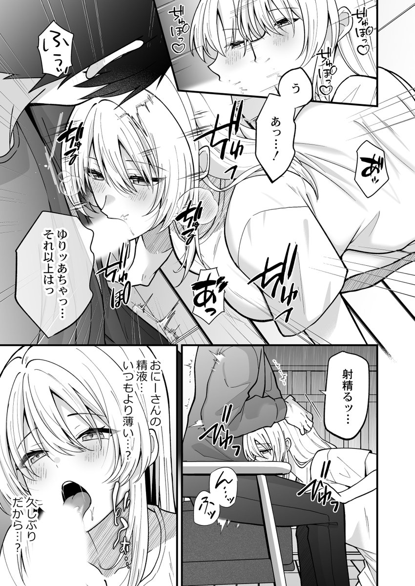 [Izumo Ayuka] Ikinuki wa Gal no Skirt no Naka de ~Joushi no Musume ni Micchiri Oku made Hametemita~ 1-9 - Page 156