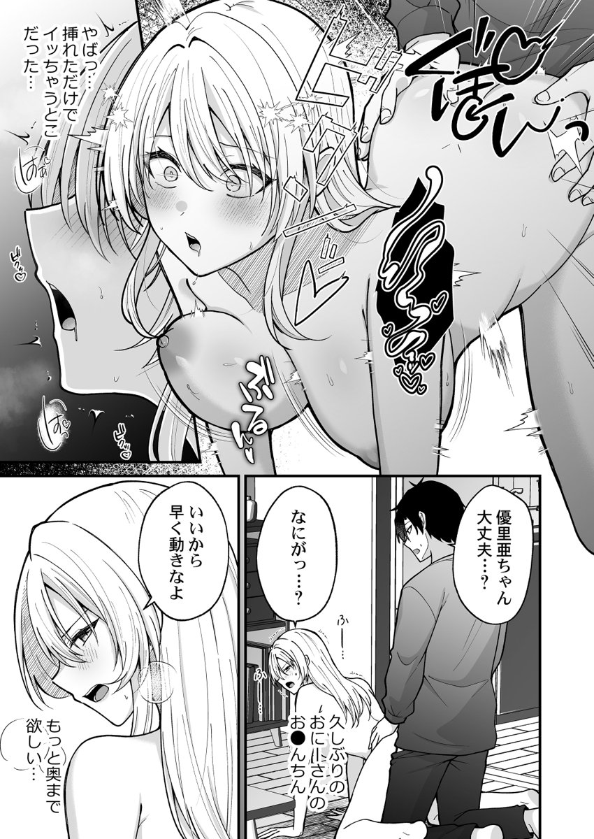 [Izumo Ayuka] Ikinuki wa Gal no Skirt no Naka de ~Joushi no Musume ni Micchiri Oku made Hametemita~ 1-9 - Page 158