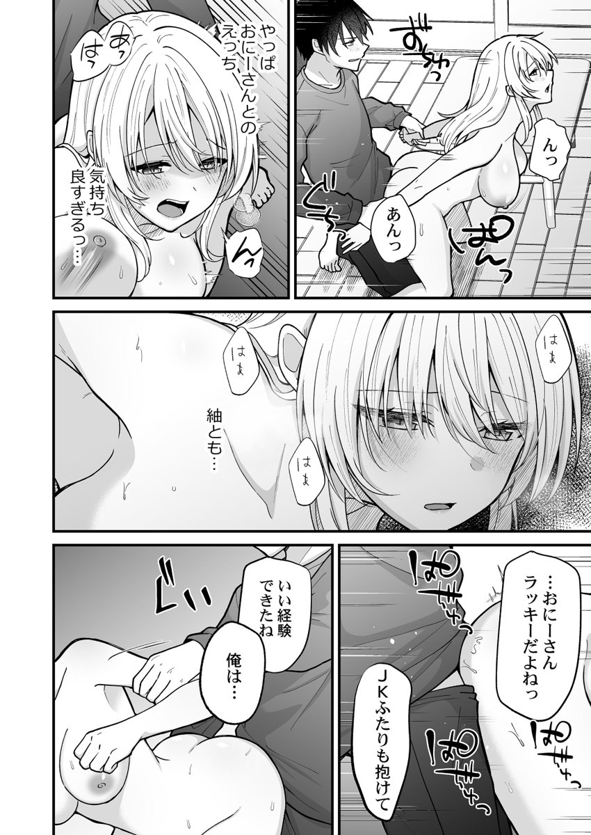 [Izumo Ayuka] Ikinuki wa Gal no Skirt no Naka de ~Joushi no Musume ni Micchiri Oku made Hametemita~ 1-9 - Page 159