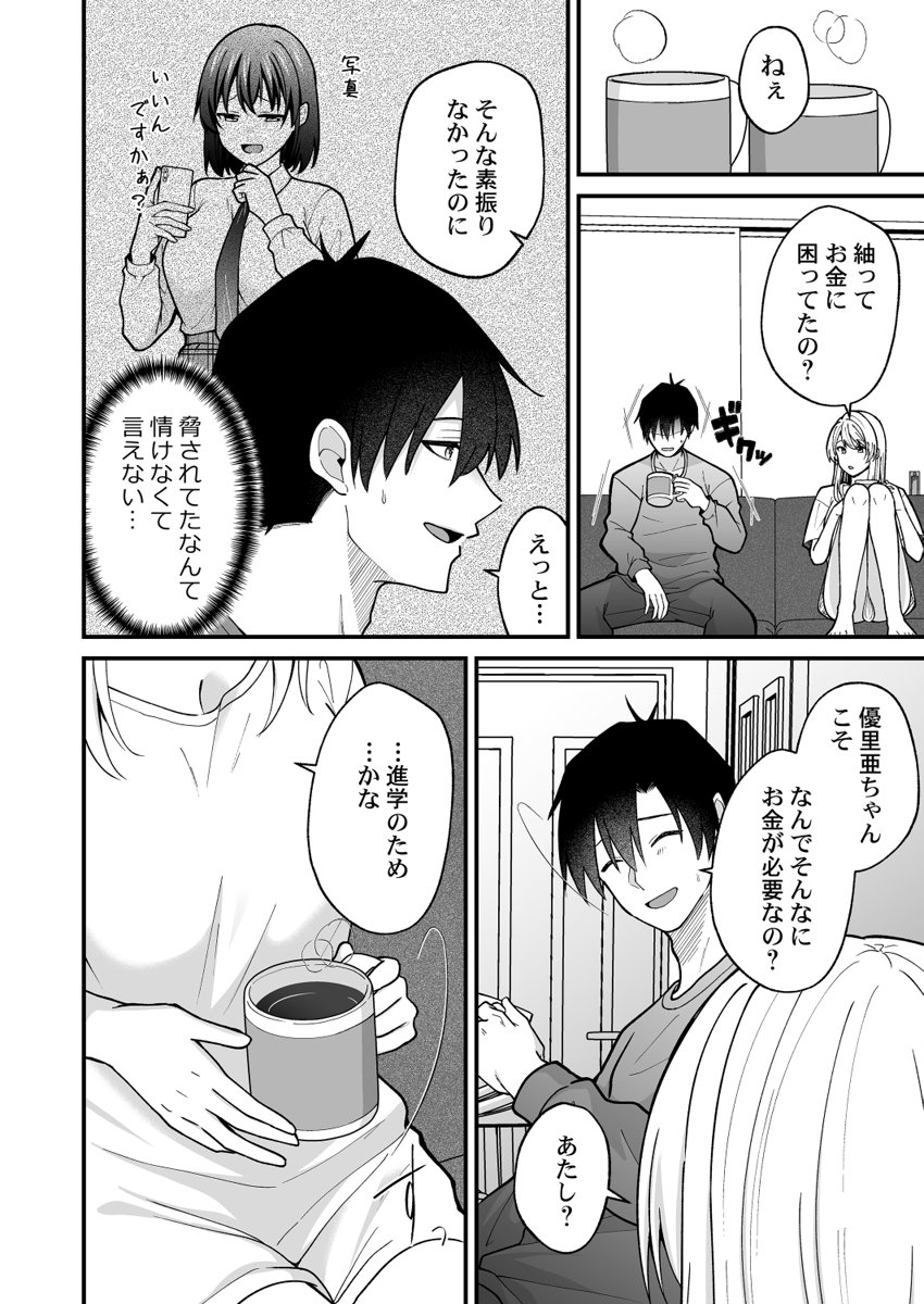 [Izumo Ayuka] Ikinuki wa Gal no Skirt no Naka de ~Joushi no Musume ni Micchiri Oku made Hametemita~ 1-9 - Page 163