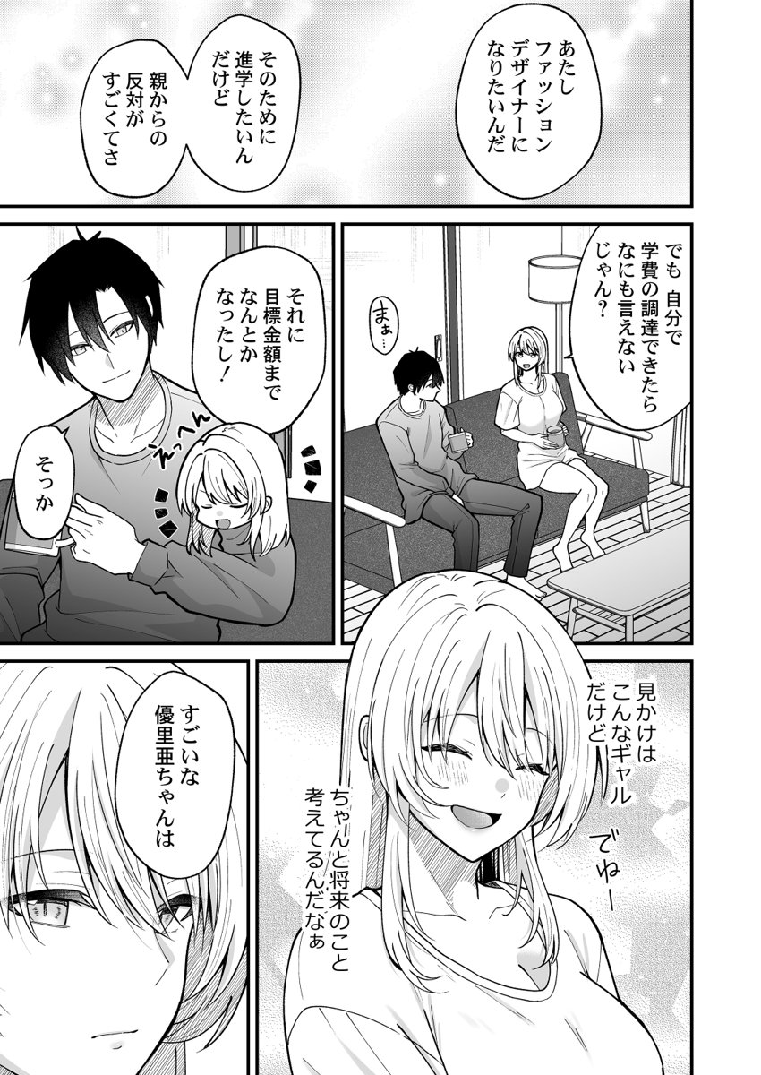 [Izumo Ayuka] Ikinuki wa Gal no Skirt no Naka de ~Joushi no Musume ni Micchiri Oku made Hametemita~ 1-9 - Page 164