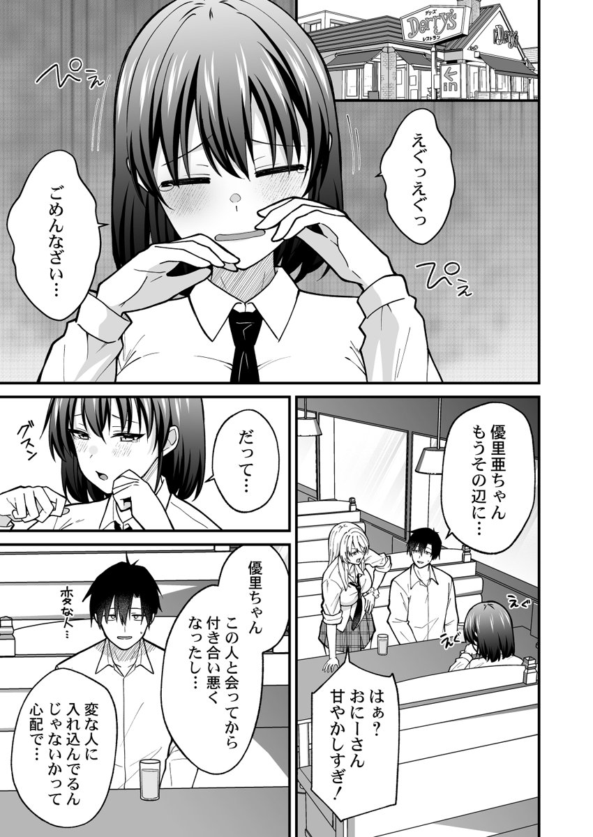 [Izumo Ayuka] Ikinuki wa Gal no Skirt no Naka de ~Joushi no Musume ni Micchiri Oku made Hametemita~ 1-9 - Page 166