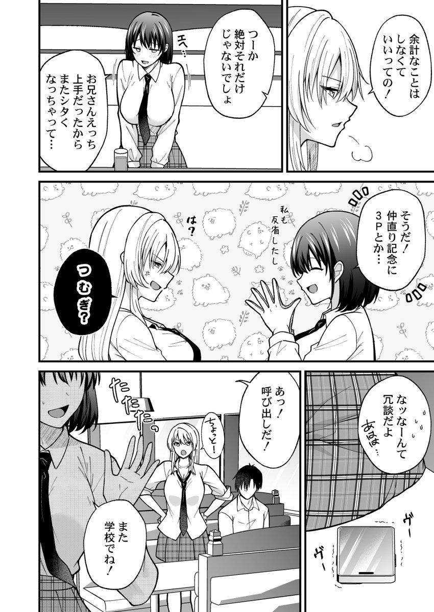 [Izumo Ayuka] Ikinuki wa Gal no Skirt no Naka de ~Joushi no Musume ni Micchiri Oku made Hametemita~ 1-9 - Page 167