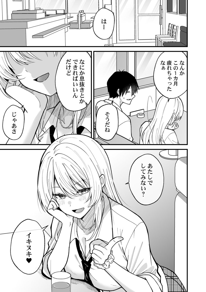 [Izumo Ayuka] Ikinuki wa Gal no Skirt no Naka de ~Joushi no Musume ni Micchiri Oku made Hametemita~ 1-9 - Page 168