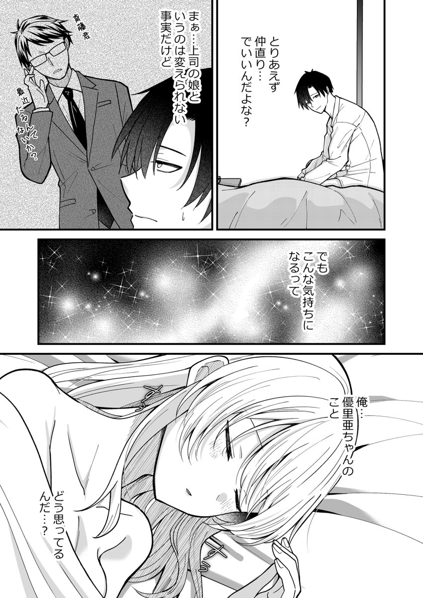 [Izumo Ayuka] Ikinuki wa Gal no Skirt no Naka de ~Joushi no Musume ni Micchiri Oku made Hametemita~ 1-9 - Page 174