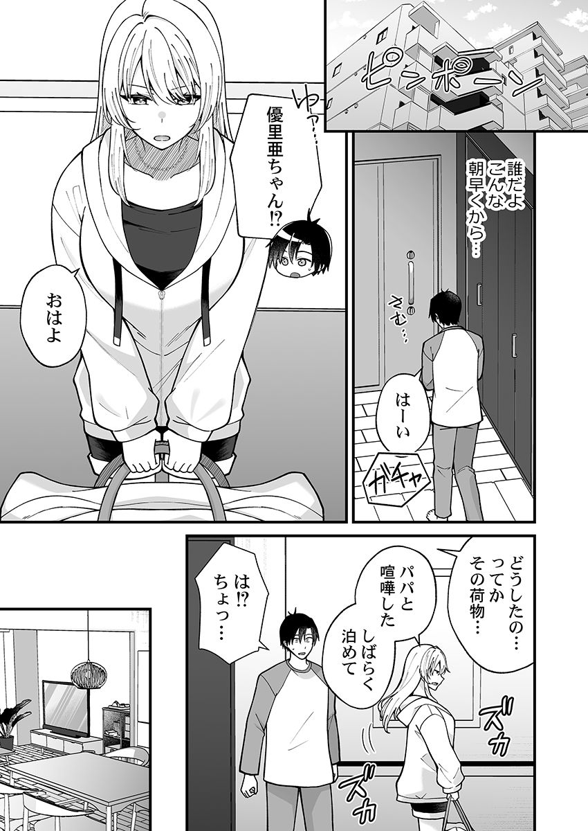 [Izumo Ayuka] Ikinuki wa Gal no Skirt no Naka de ~Joushi no Musume ni Micchiri Oku made Hametemita~ 1-9 - Page 177
