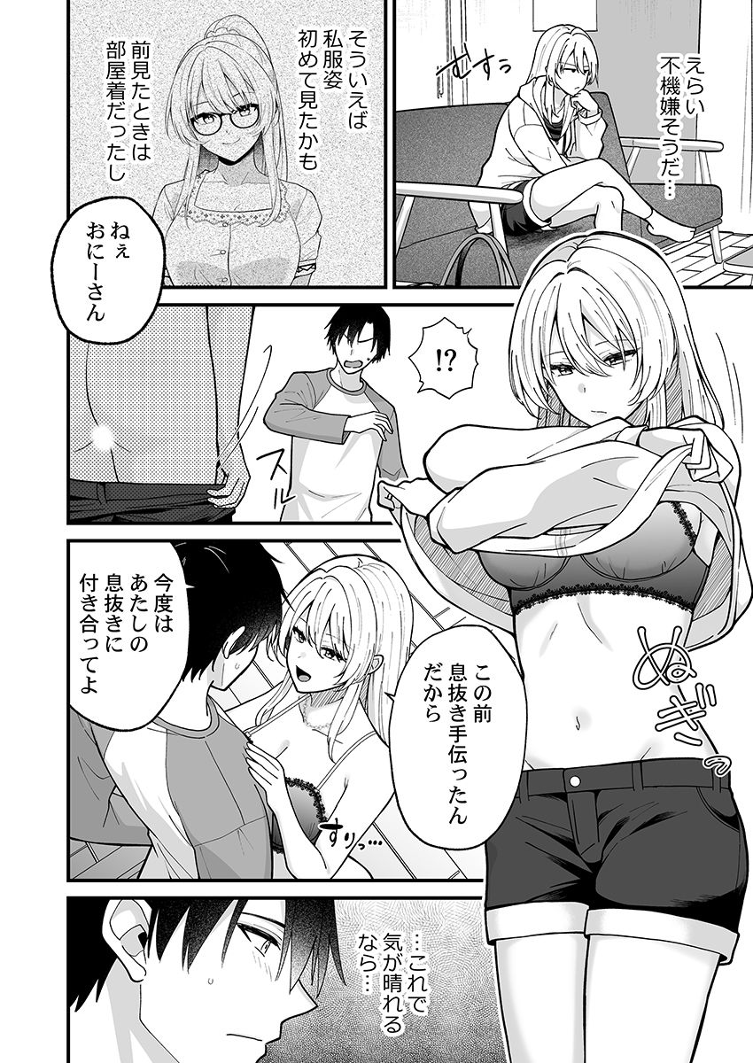 [Izumo Ayuka] Ikinuki wa Gal no Skirt no Naka de ~Joushi no Musume ni Micchiri Oku made Hametemita~ 1-9 - Page 178