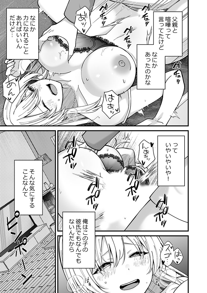 [Izumo Ayuka] Ikinuki wa Gal no Skirt no Naka de ~Joushi no Musume ni Micchiri Oku made Hametemita~ 1-9 - Page 181