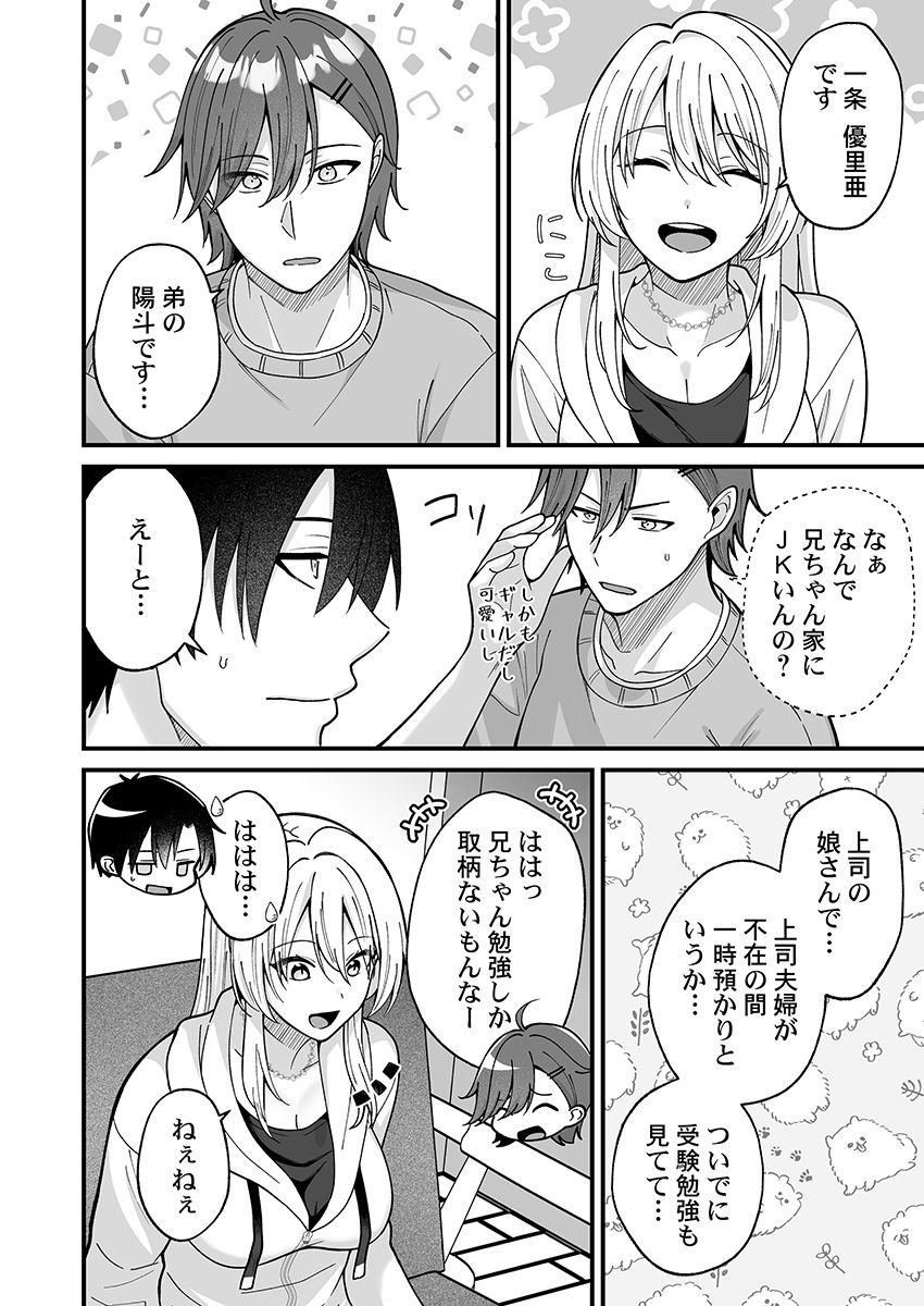 [Izumo Ayuka] Ikinuki wa Gal no Skirt no Naka de ~Joushi no Musume ni Micchiri Oku made Hametemita~ 1-9 - Page 184