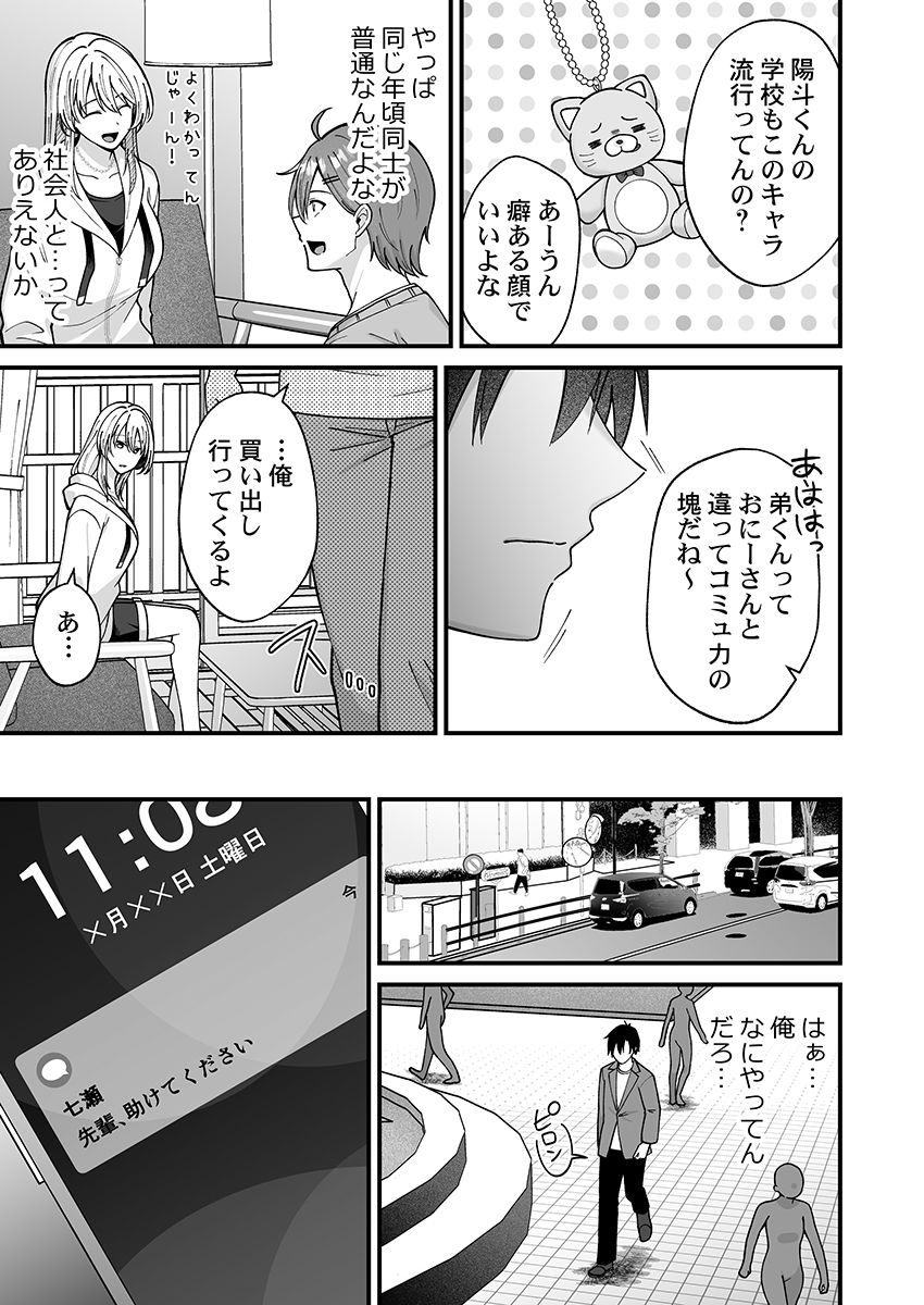 [Izumo Ayuka] Ikinuki wa Gal no Skirt no Naka de ~Joushi no Musume ni Micchiri Oku made Hametemita~ 1-9 - Page 185