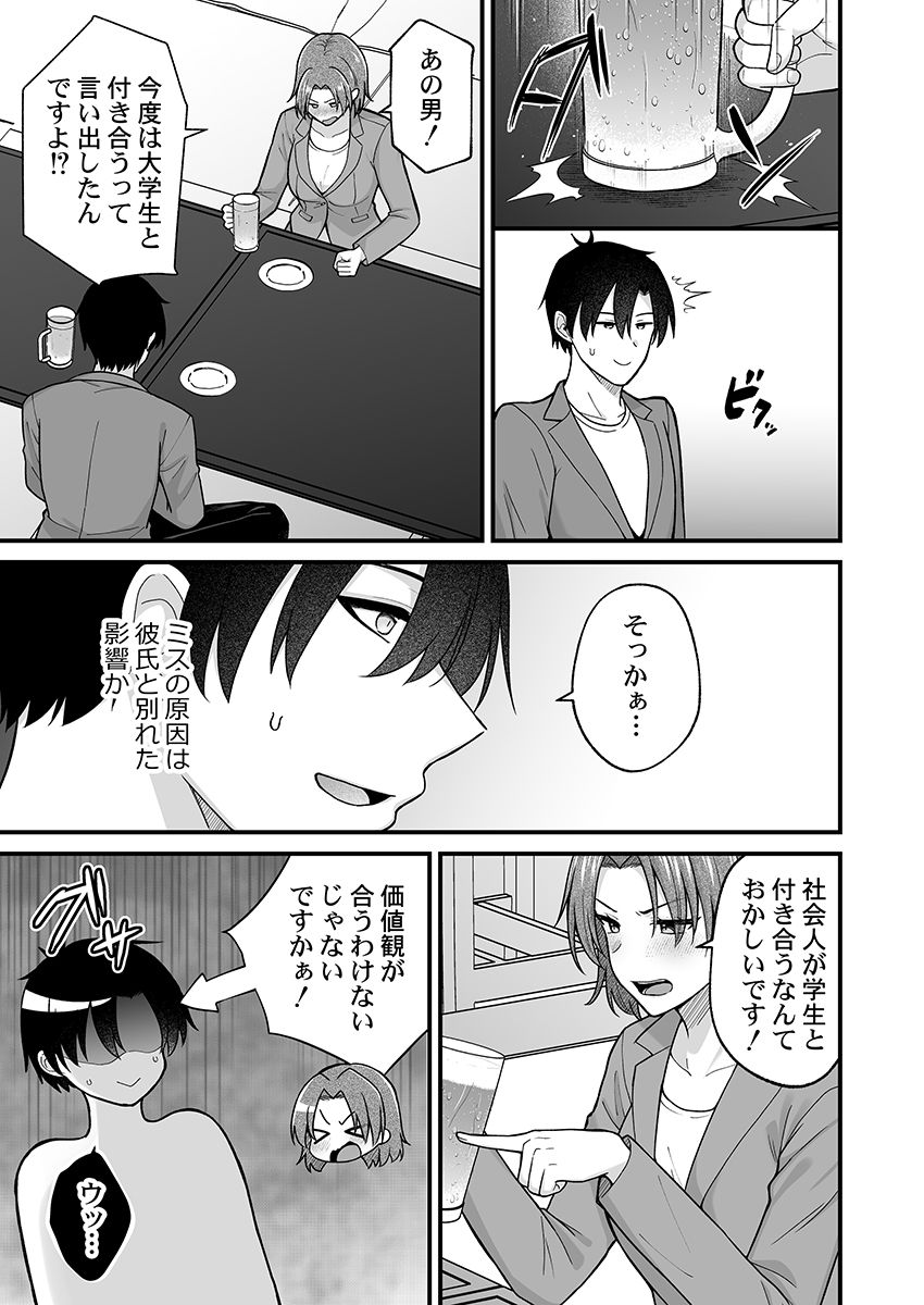 [Izumo Ayuka] Ikinuki wa Gal no Skirt no Naka de ~Joushi no Musume ni Micchiri Oku made Hametemita~ 1-9 - Page 189