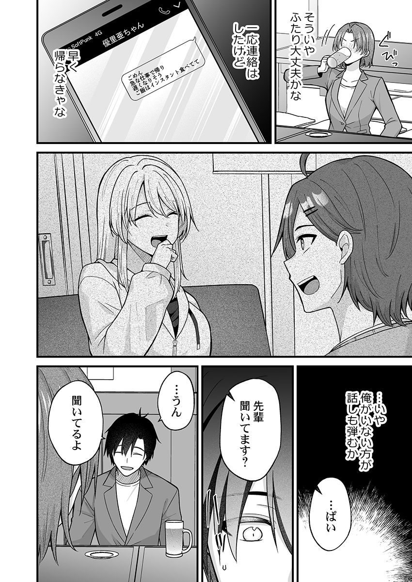 [Izumo Ayuka] Ikinuki wa Gal no Skirt no Naka de ~Joushi no Musume ni Micchiri Oku made Hametemita~ 1-9 - Page 190