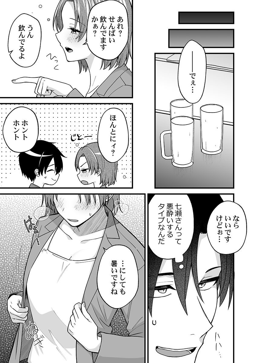 [Izumo Ayuka] Ikinuki wa Gal no Skirt no Naka de ~Joushi no Musume ni Micchiri Oku made Hametemita~ 1-9 - Page 191
