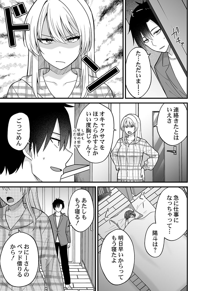 [Izumo Ayuka] Ikinuki wa Gal no Skirt no Naka de ~Joushi no Musume ni Micchiri Oku made Hametemita~ 1-9 - Page 193