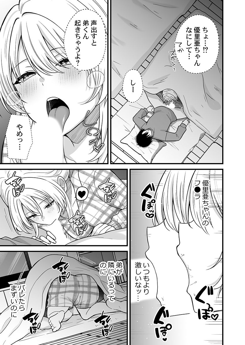 [Izumo Ayuka] Ikinuki wa Gal no Skirt no Naka de ~Joushi no Musume ni Micchiri Oku made Hametemita~ 1-9 - Page 195