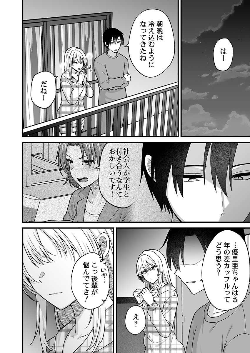 [Izumo Ayuka] Ikinuki wa Gal no Skirt no Naka de ~Joushi no Musume ni Micchiri Oku made Hametemita~ 1-9 - Page 202