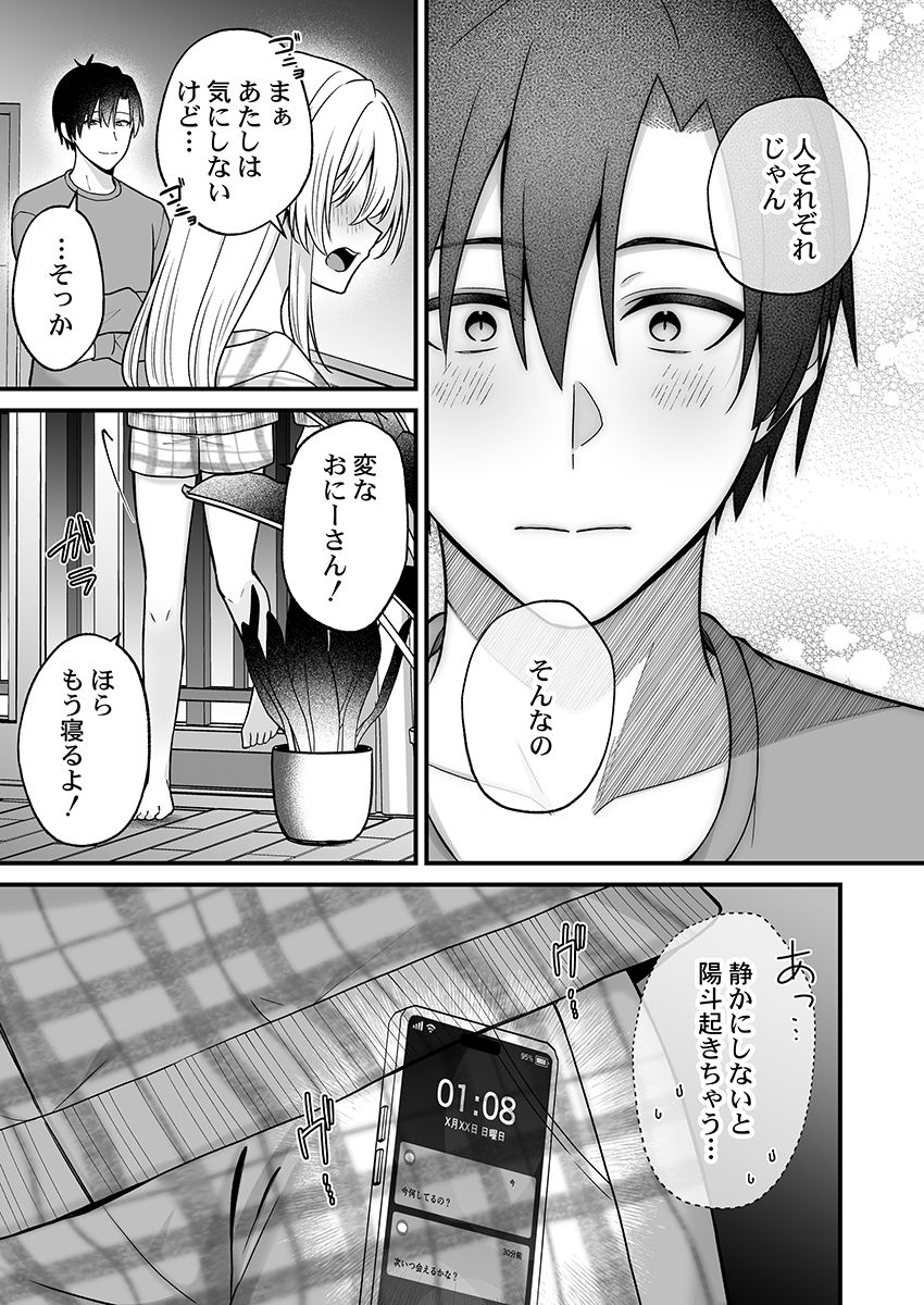 [Izumo Ayuka] Ikinuki wa Gal no Skirt no Naka de ~Joushi no Musume ni Micchiri Oku made Hametemita~ 1-9 - Page 203
