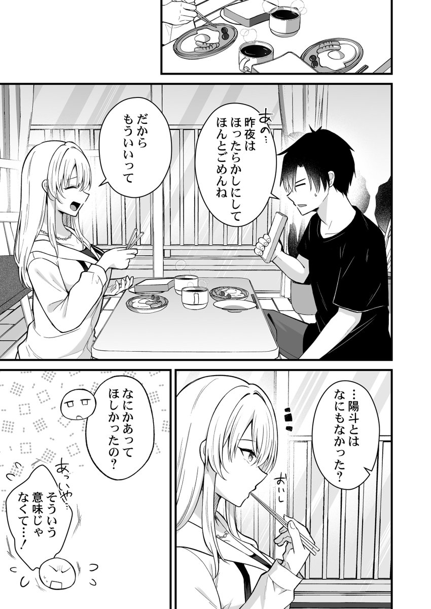 [Izumo Ayuka] Ikinuki wa Gal no Skirt no Naka de ~Joushi no Musume ni Micchiri Oku made Hametemita~ 1-9 - Page 206