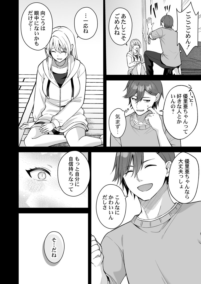 [Izumo Ayuka] Ikinuki wa Gal no Skirt no Naka de ~Joushi no Musume ni Micchiri Oku made Hametemita~ 1-9 - Page 207