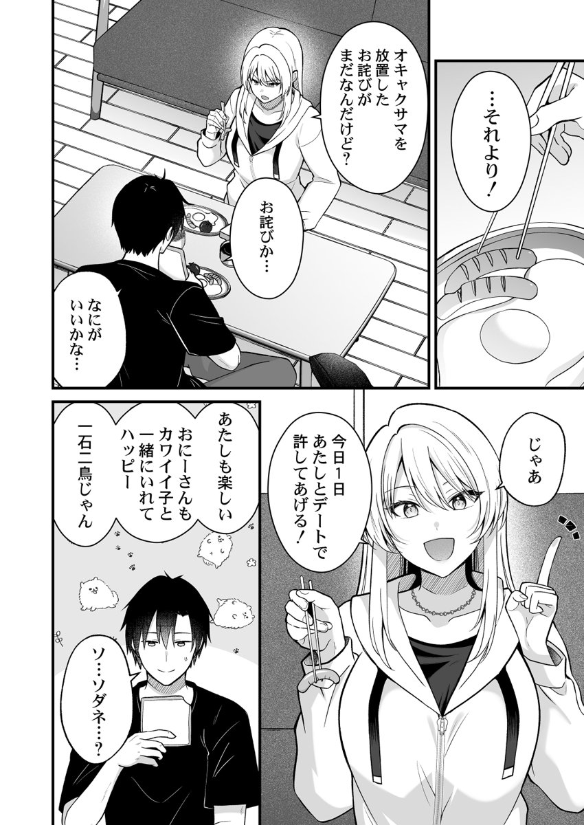 [Izumo Ayuka] Ikinuki wa Gal no Skirt no Naka de ~Joushi no Musume ni Micchiri Oku made Hametemita~ 1-9 - Page 209