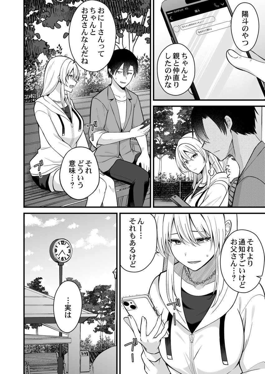 [Izumo Ayuka] Ikinuki wa Gal no Skirt no Naka de ~Joushi no Musume ni Micchiri Oku made Hametemita~ 1-9 - Page 211