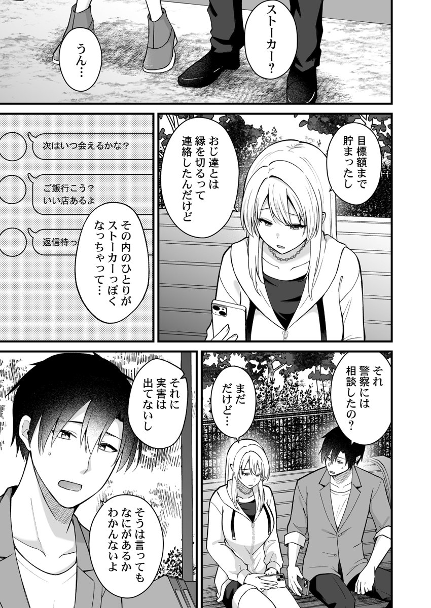 [Izumo Ayuka] Ikinuki wa Gal no Skirt no Naka de ~Joushi no Musume ni Micchiri Oku made Hametemita~ 1-9 - Page 212