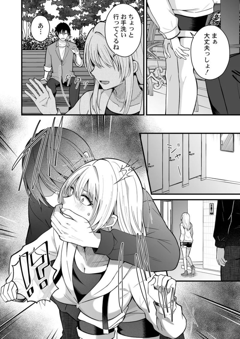 [Izumo Ayuka] Ikinuki wa Gal no Skirt no Naka de ~Joushi no Musume ni Micchiri Oku made Hametemita~ 1-9 - Page 213