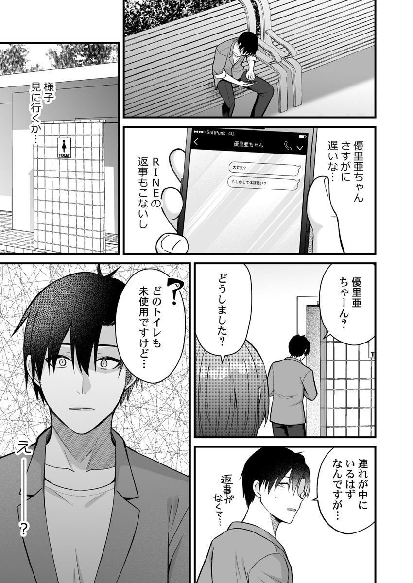 [Izumo Ayuka] Ikinuki wa Gal no Skirt no Naka de ~Joushi no Musume ni Micchiri Oku made Hametemita~ 1-9 - Page 214